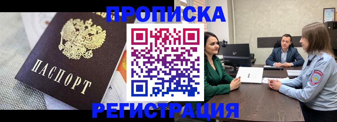 прописка 2025 в Казани