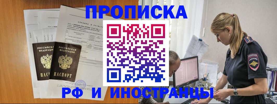 прописка в квартире в Казани