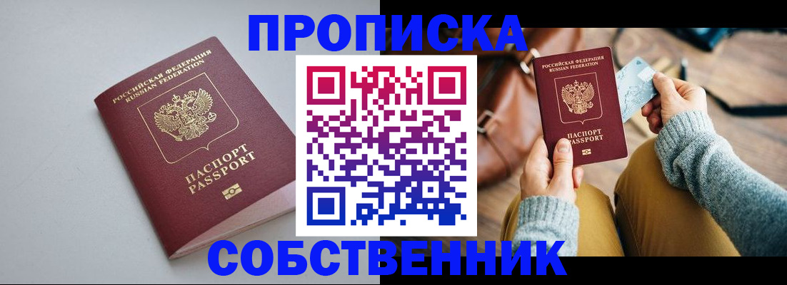 прописка поиск в Казани