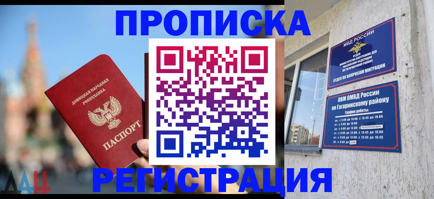 временная прописка в Казани