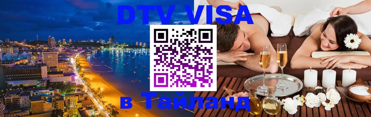 Оформление DTV визы под ключ: стоимость и тарифы, только загранпаспорт - 19.11.2025 